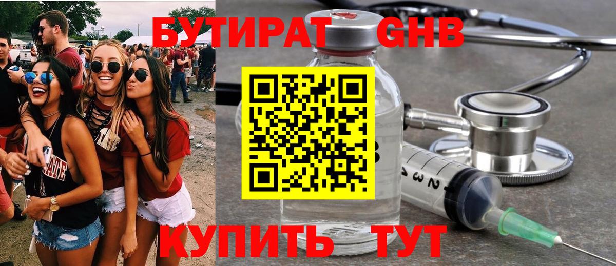 Гагарин  Бутират оксибутират  Вход с VPN 
