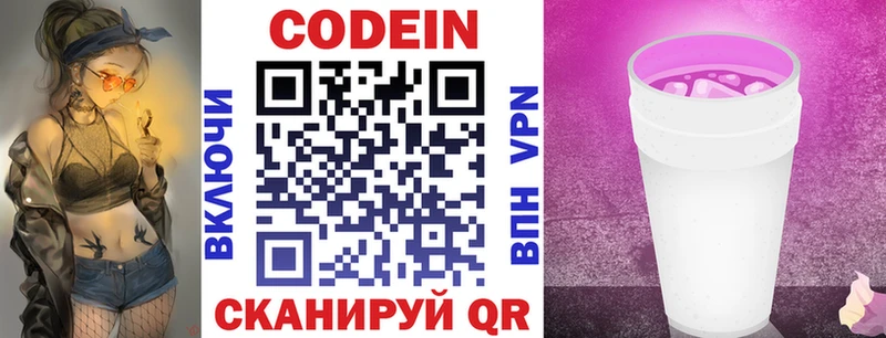 Кодеиновый сироп Lean Purple Drank  Гагарин 
